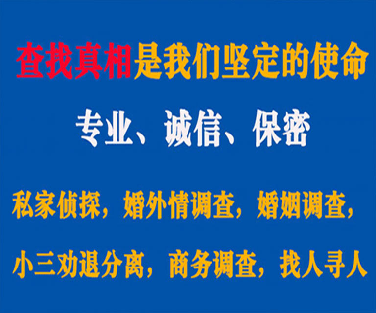 长安私家侦探哪里去找？如何找到信誉良好的私人侦探机构？